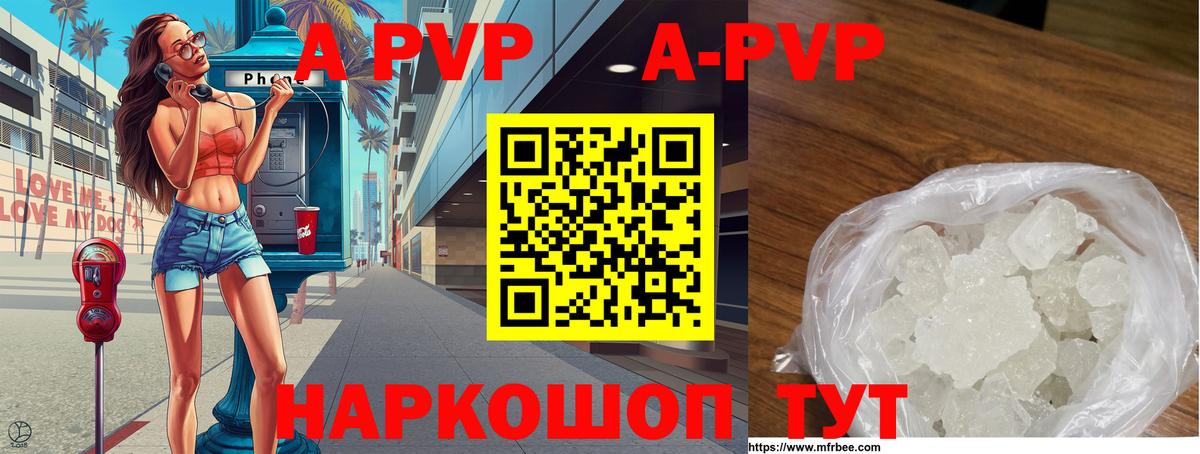 Альфа ПВП Соль Обь