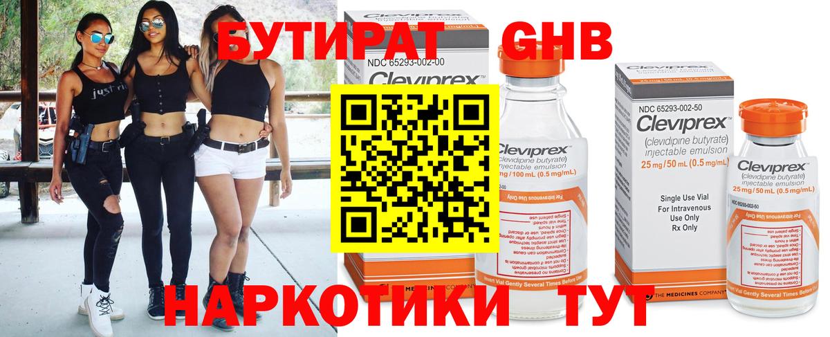 БУТИРАТ оксибутират Обь