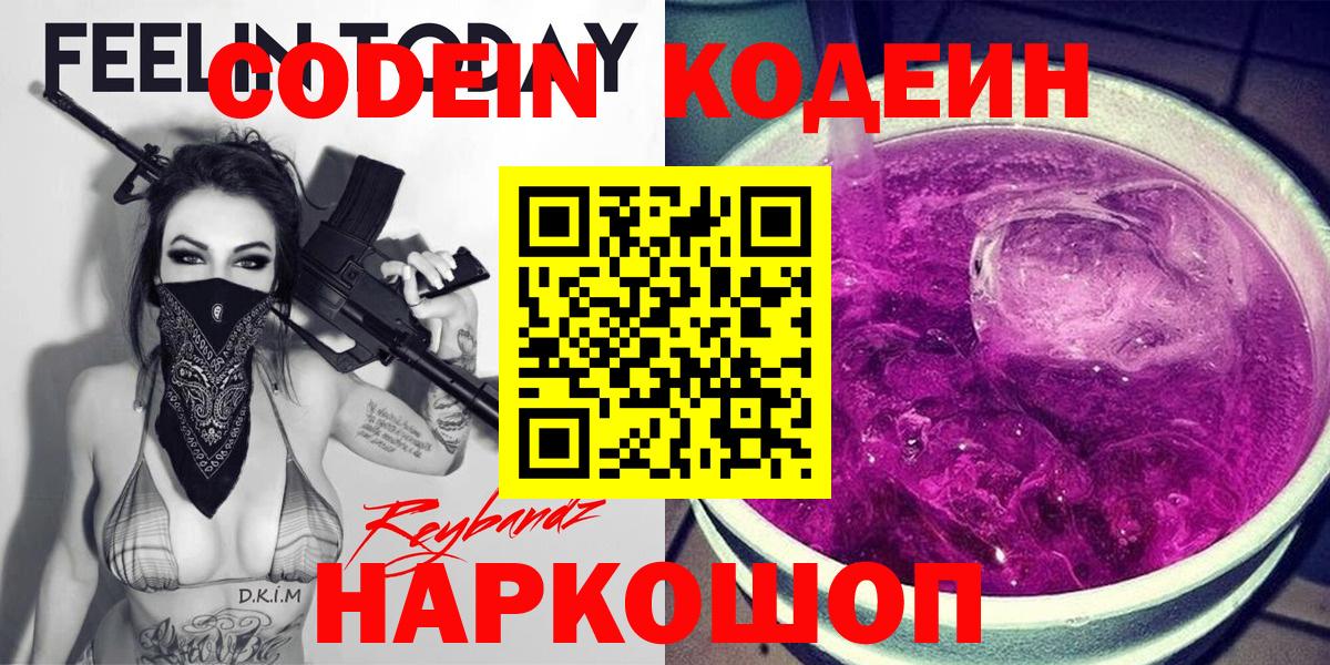 Codein Purple Drank  Вход с VPN  Обь 