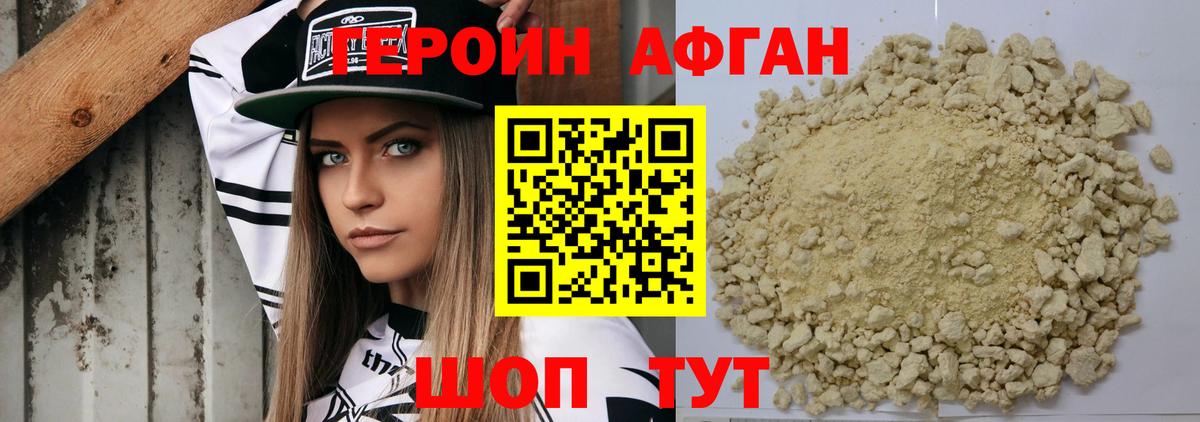 ГЕРОИН афганец Обь