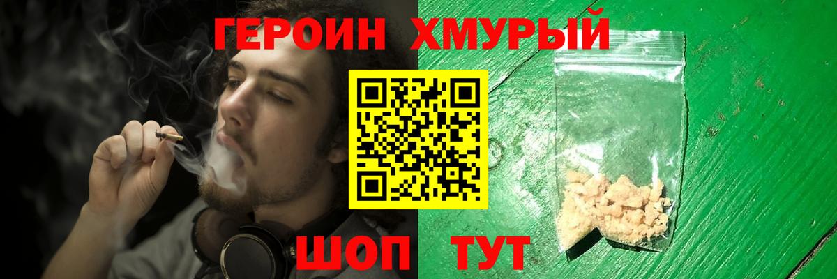 Героин  Вход с VPN  Обь  Героин VHQ 