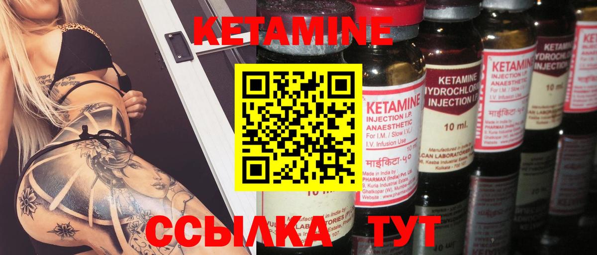Кетамин VHQ  Вход с VPN  Обь 