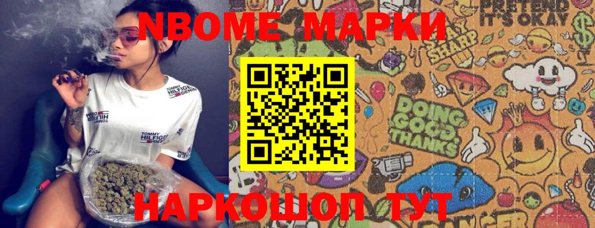 Марки NBOMe 1,5мг  Вход с VPN  Марки NBOMe  как найти закладки  Обь 